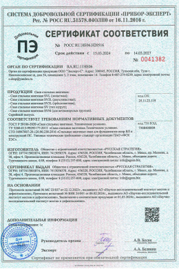 Сертификат соответствия Сваи стальные винтовые, №РОСС RU.HE06.H20516