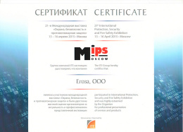 Сертификат участия в 21 Международной выставке "Охрана, безопасность и противопожарная защита MIPS Moscow 2015